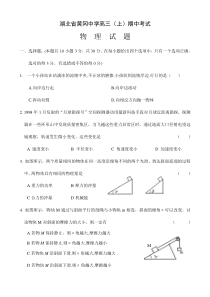 湖北省黄冈中学高三上期中考试