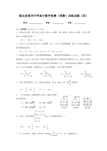 湖北省黄冈中学高中数学竞赛预赛训练试题4高中数学练习试题