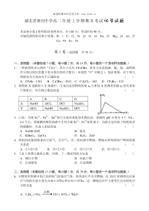 湖北省黄冈中学高二化学上学期期末考试试题人教版选修5