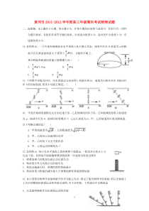 湖北省黄冈市2012届高三物理上学期期末考试试卷新人教版高中物理练习试题