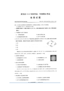 湖北省黄冈市20182019学年高一上学期期末考试地理试卷扫描版