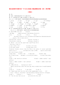 湖北省黄冈市黄州区一中2012届高三英语精品模拟试卷四高中英语练习试题