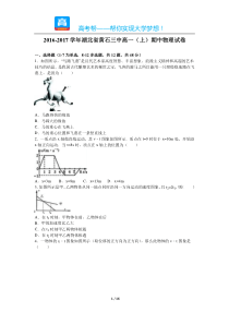 湖北省黄石三中高一期中物理试卷