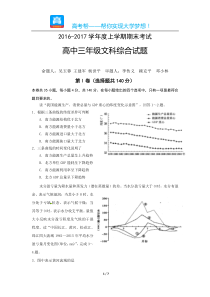 湖北荆州五县市区高三期末考试地理