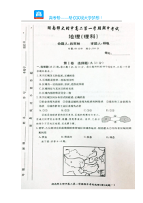 湖南师大附中高二期中地理试卷