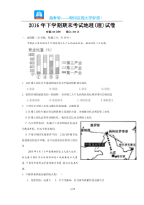 湖南益阳箴言中学高二期末地理试卷