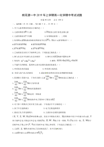 湖南省20182019学年常德市桃花源一中高一下学期期中考试化学试题