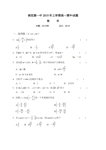 湖南省20182019学年常德市桃花源一中高一下学期期中考试数学试题