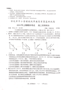 湖南省20182019学年怀化市高二下学期期末考试政治试题