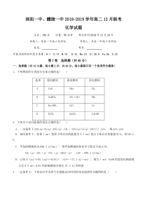 湖南省20182019学年浏阳一中醴陵一中高二12月联考化学试卷