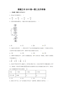 湖南省20182019学年茶陵县第三中学高一下学期第二次月考数学试题