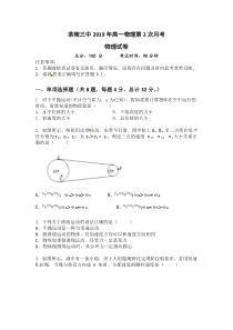 湖南省20182019学年茶陵县第三中学高一下学期第二次月考物理试题