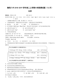 湖南省20182019学年衡阳市第八中学高二上学期六科联赛12月化学试卷