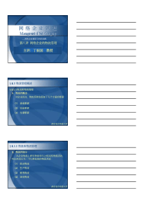 网络企业管理