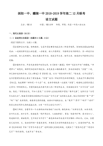 湖南省中20182019学年浏阳一中醴陵一高二12月联考语文