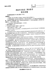 湖南省名校20182019学年高二下学期期末联考语文试题