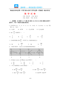 湖南省岳阳县第一中学高一期末数学