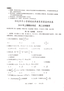 湖南省怀化市20182019学年高二下学期期末考试数学文试题pdf版无答案