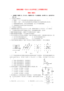 湖南省桑植一中20112012学年高二物理上学期期末考试试卷理新人教版高中物理练习试题