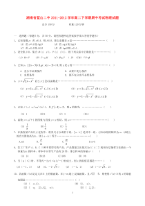 湖南省蓝山二中20112012学年高二数学下学期期中考试试题文高中数学练习试题