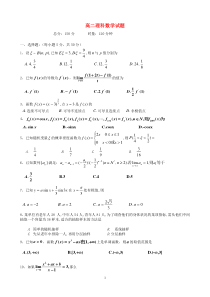 湖南省蓝山二中20112012学年高二数学下学期期中考试试题理高中数学练习试题