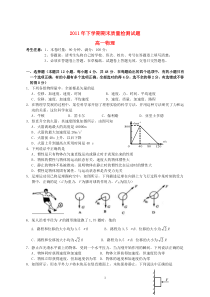 湖南省衡阳七校20112012学年高一物理上学期期末质量检测试题高中物理练习试题