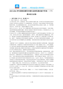 湖南省衡阳市衡东县欧阳遇实验中学高一期末语文