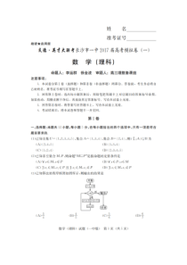 湖南省长沙市第一中学2017届高三高考模拟卷一理科数学