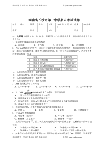 湖南省长沙市第一中学期末考试高二生物试卷