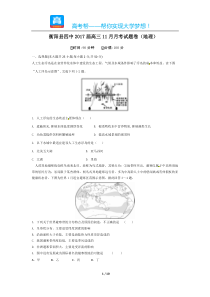 湖南衡阳县四中高三11月月考试题卷地理