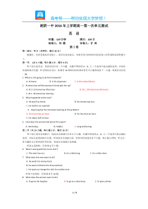 湘阴一中2016年上学期高一第一次单元测试英语