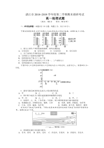 湛江市20182019第二学期期末高一地理试题无答案