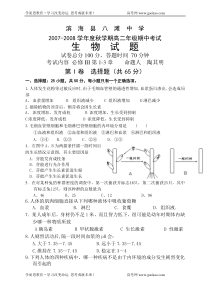 滨海县八滩中学20072008学年度秋学期高二年级期中考试生物试题