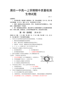 潍坊一中20182019年高一上学期期中质量检测生物试题