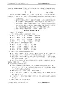 潮州市20052006学年度第一学期期末高三级教学质量测练卷