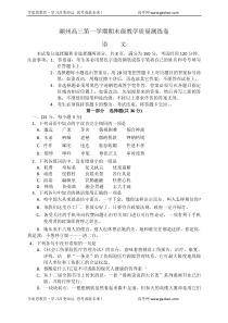 潮州高三第一学期期末级教学质量测练卷语文