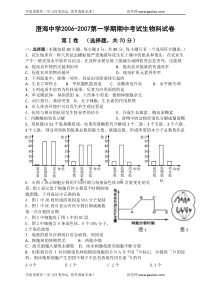 澄海中学20062007第一学期期中考试生物科试卷