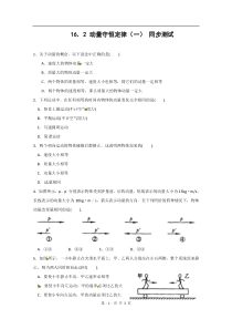 物理162动量守恒定律一测试新人教版选修35高中物理练习试题