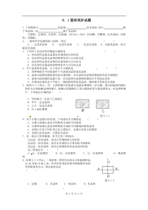 物理91固体同步试题新人教版选修33高中物理练习试题