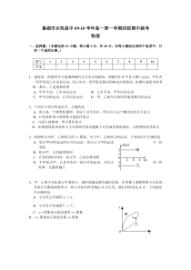 物理巢湖市示范高中0910学年高一四校期中联考人教版