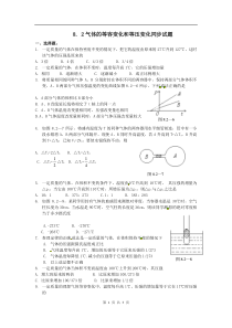 物理新人教版选修3382气体的等容变化和等压变化同步练习高中物理练习试题