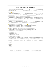 物理新人教版选修35175不确定性关系同步练习高中物理练习试题