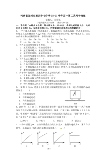 物理河南省郑州市第四十七中学1011学年高一第二次月考物理