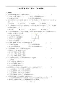 物理第17章波粒二象性测试新人教版选修35高中物理练习试题