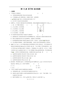 物理第19章原子核测试新人教版选修351高中物理练习试题