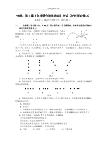 物理第1章怎样研究抛体运动测试沪科版必修2