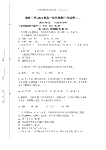 物质的结构测试题