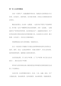 网络经济与企业管理听课笔记