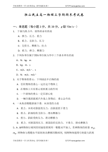 独山民主高一物理上学期期末考试卷