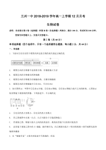 甘肃省20182019学年兰州一中高一上学期12月月考生物试卷